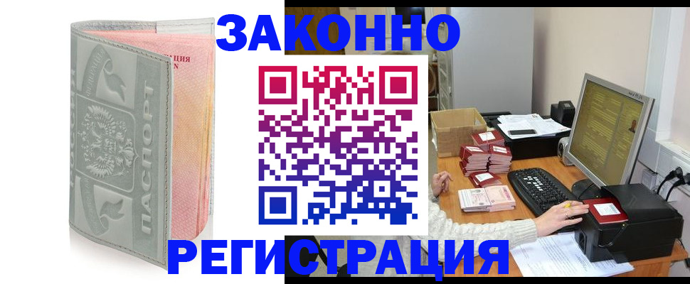 купить прописку в Поворино