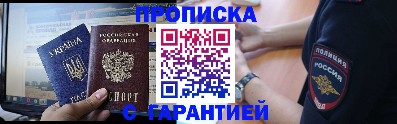 прописка для кредита в Поворино